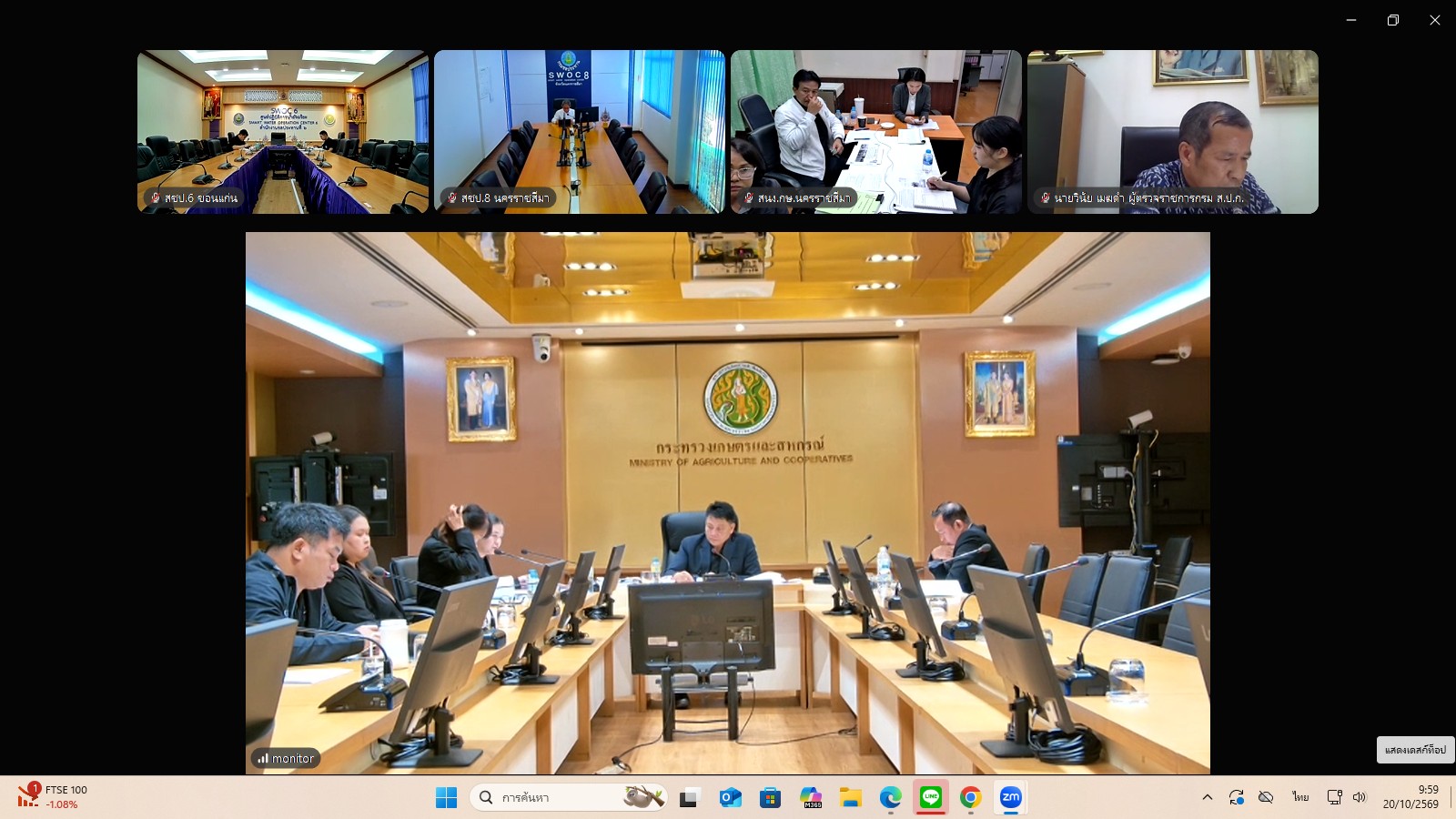 title - ผู้ตรวจราชการ ส.ป.ก. ร่วมประชุมคณะทำงานสรรหาปราชญ์เกษตรของแผ่นดินระดับเขต ประจำปี 2570 เขตตรวจราชการที่ 13 ผ่านระบบประชุมทางไกลออนไลน์ โดย Application Zoom Meeting